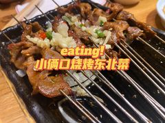 -小俩口烧烤东北菜(双井店)