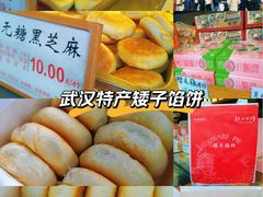 -矮子馅饼(大成路店)