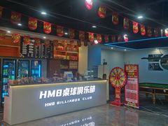 -HM8台球俱乐部