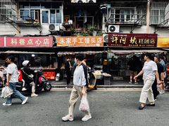 -许阿姨糕团店(南京总店)