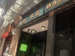 门面-华嫂冰室(尖沙咀店)