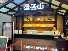 -盛江山自助料理(太原街万达店)