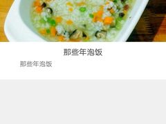 -乌镇那一年小院主题餐厅(甘泉西路店)