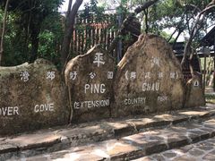 -东平洲海岸公园