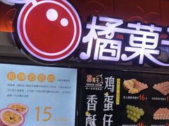 -橘菓子·果茶专家(直通车店)