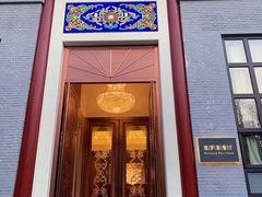 门面-北京友谊宾馆·俄罗斯餐厅