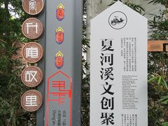 -夏河溪乡野公园