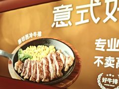 -摩欧客意式餐厅(高新活力汇店)