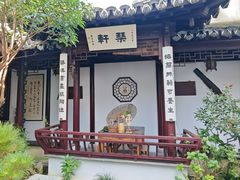 -蟹村草堂·苏式园林人文农家·大闸蟹