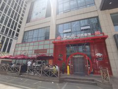 -老九圆山西面馆(CBD店)