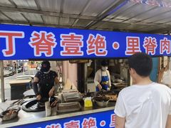 -丁脊壹绝·里脊肉