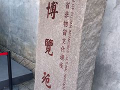 -福建省非物质文化遗产博览苑