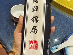 -赶海儿海鲜镖局·平价海鲜小馆(金沙滩店)