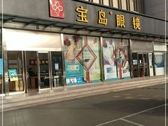 -宝岛眼镜(六里桥店)