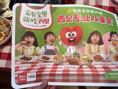 -西贝(大卫城店)