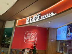 -陇上秦轩西安biangbiang面(EFC欧美金融商业城店)