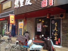 -重庆小面(西市场店)