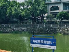 -中山詹园