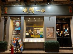 -峨嵋一派