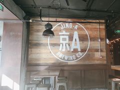 -京A Brewpub·精酿餐吧(幸福村店)