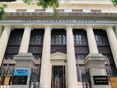 -中国钱币博物馆