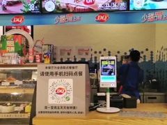 门面-DQ·蛋糕·冰淇淋(苏州中心店)