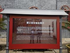 -遵义会议纪念馆