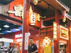-冒椒火辣(太古里店)