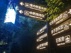 -宜春明月山维景国际温泉度假酒店