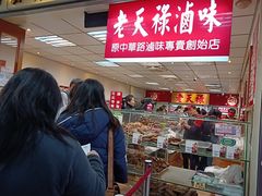 门面-上海老天禄