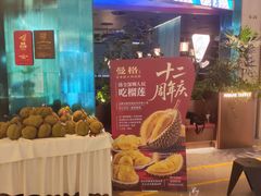 -曼格蒸汽活海鲜·榴莲自助(皇庭广场店)