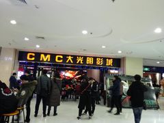 -CMC大光明影城(莲花店)