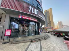 -九机·手机电脑数码(毕节招商花园店)