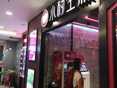 门面-小杨生煎(湟普汇店)