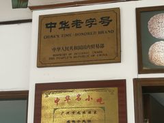 -成珠小凤饼(南华中路店)