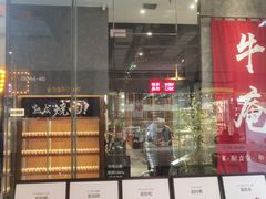 门面-NIUAN牛庵·日式和牛烧肉(恒隆店)