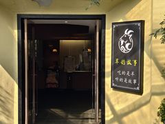 -桃园农庄烤全羊(江秋路店)