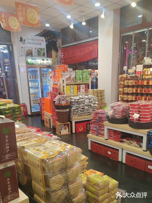 贡天下山西特产(鼓楼街店)图片