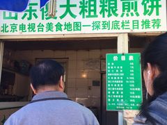 -山东傻大粗粮煎饼(牛街店)
