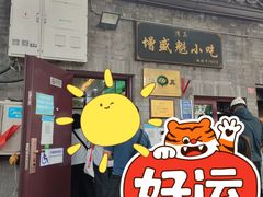 -增盛魁小吃店