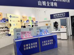 -山姆会员商店(上海浦东店)