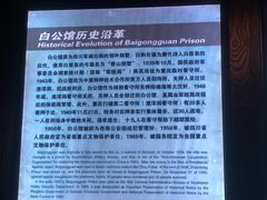 -白公馆