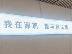 -圳兴面王·拌川·特色炒面(南山保利剧院店)