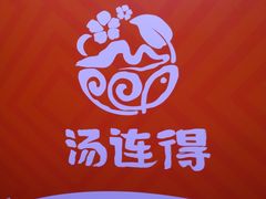 -汤连得温泉馆(宝山店)