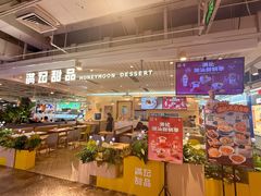 -满记甜品(优客百盛店)