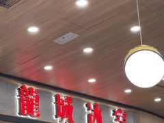 -龙城冰室(旺角)