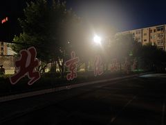 -北京化工大学(东校区)