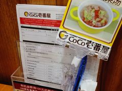 -CoCo壱番屋(久光百货店)