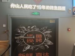 -里岛烤鱼(东港凯虹广场店)