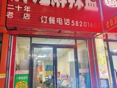 -胖姐麻辣盆(民主三街店)